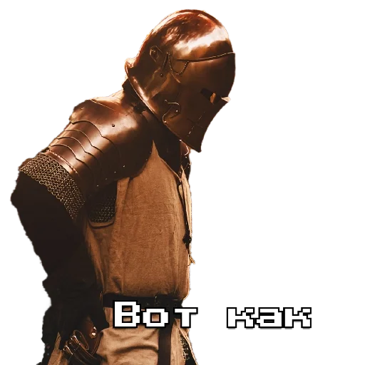 🗿 Стикер «Рыцарь» для Telegram