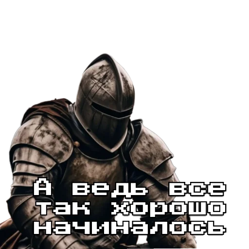 🗿 Стикер «Рыцарь» для Telegram
