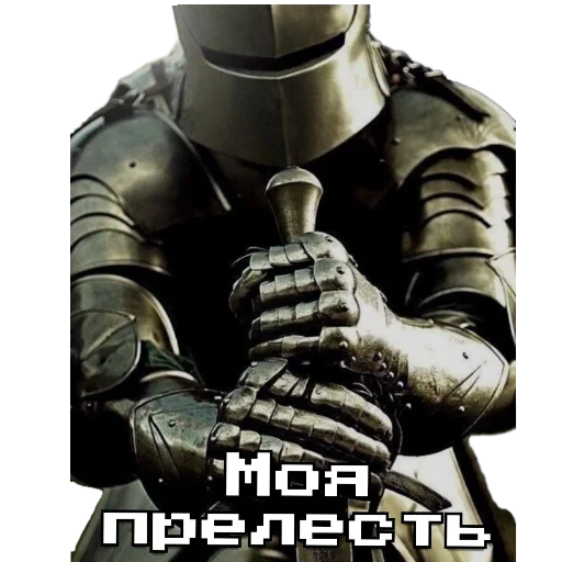 🗿 Стикер «Рыцарь» для Telegram
