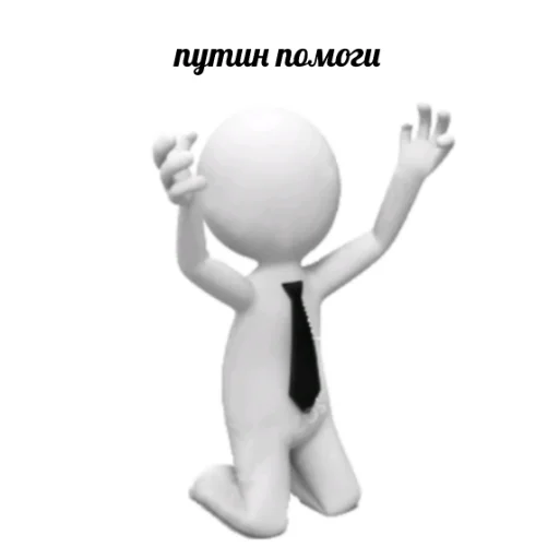 🙏 Стикер «3D дебилы» для Telegram