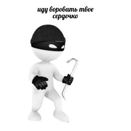 ♥️ Стикер «3D дебилы» для Telegram