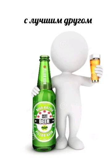 🍺 Стикер «3D дебилы» для Telegram