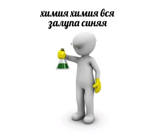 👨‍🔬 Стикер «3D дебилы» для Telegram