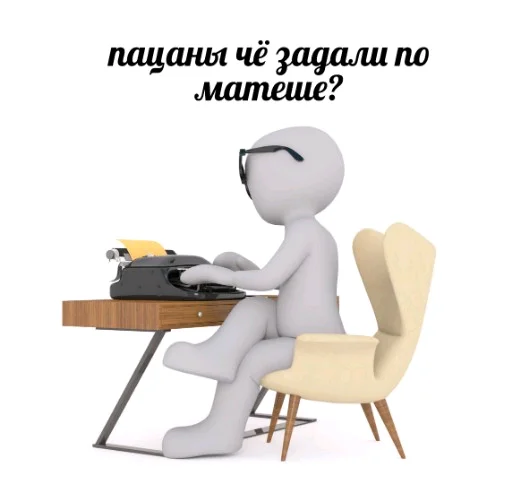 💻 Стикер «3D дебилы» для Telegram