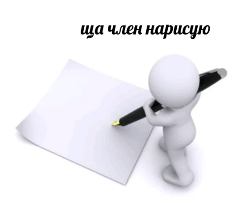 ✍️ Стикер «3D дебилы» для Telegram