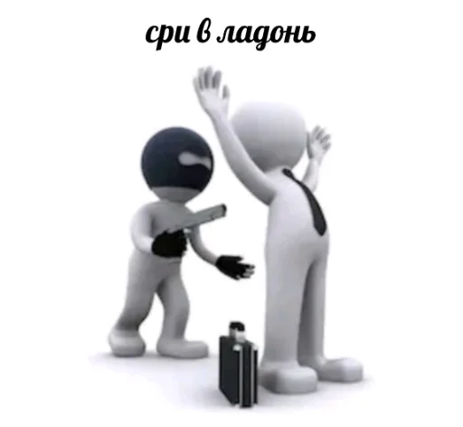 🔫 Стикер «3D дебилы» для Telegram
