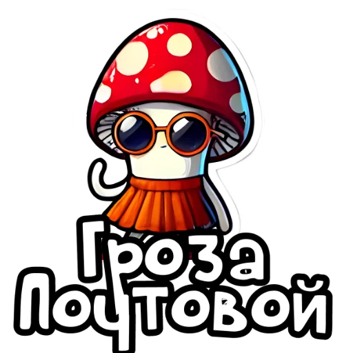 💅 Стикер «Грибы с глазами» для Telegram