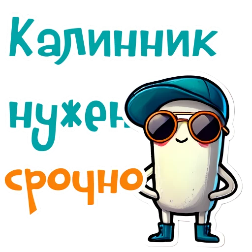 🥠 Стикер «Грибы с глазами» для Telegram
