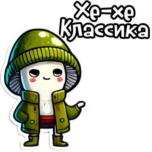 😏 Стикер «Грибы с глазами» для Telegram