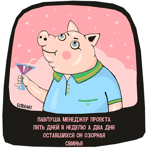 🐷 Стикер «Soba4ki» для Telegram