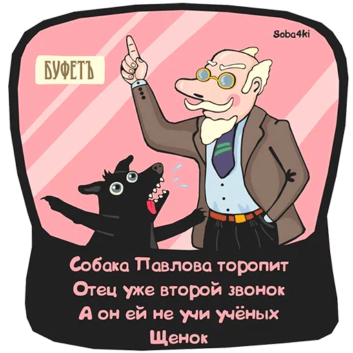 🐶 Стикер «Soba4ki» для Telegram