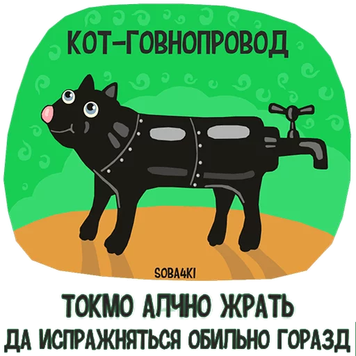 😺 Стикер «Soba4ki» для Telegram
