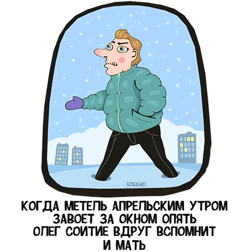 ❄ Стикер «Soba4ki» для Telegram