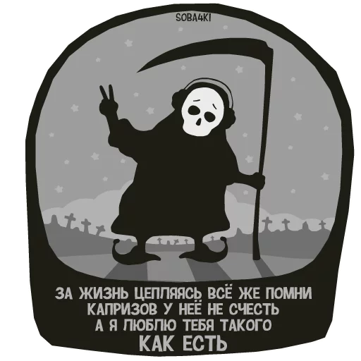 💀 Стикер «Soba4ki» для Telegram
