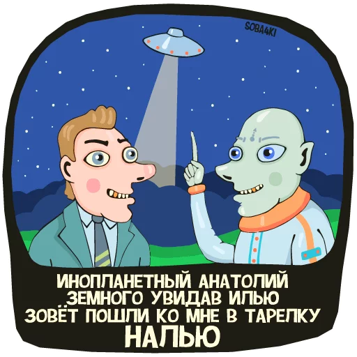 👽 Стикер «Soba4ki» для Telegram