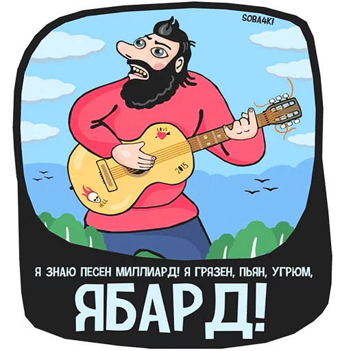 🎸 Стикер «Soba4ki» для Telegram
