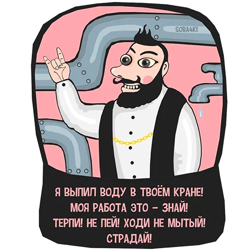 💦 Стикер «Soba4ki» для Telegram