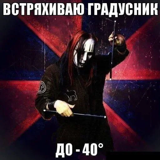 🥁 Стикер «Slipknot» для Telegram