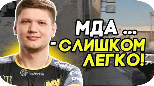 🏆 Стикер «s1mple» для Telegram