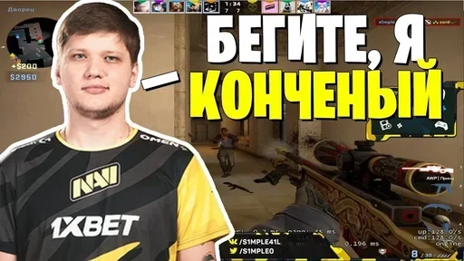 🏆 Стикер «s1mple» для Telegram