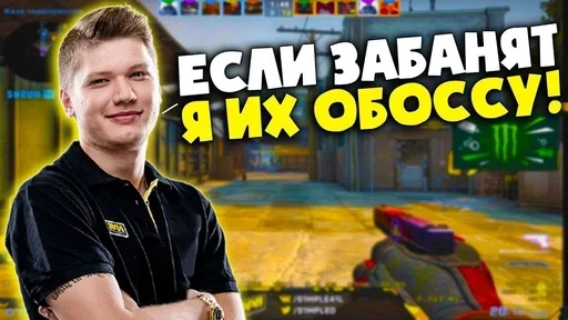🏆 Стикер «s1mple» для Telegram