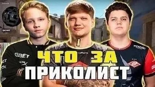 🏆 Стикер «s1mple» для Telegram