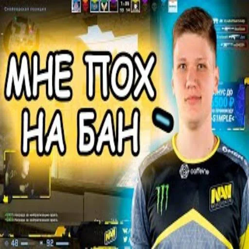 🎱 Стикер «s1mple бог» для Telegram