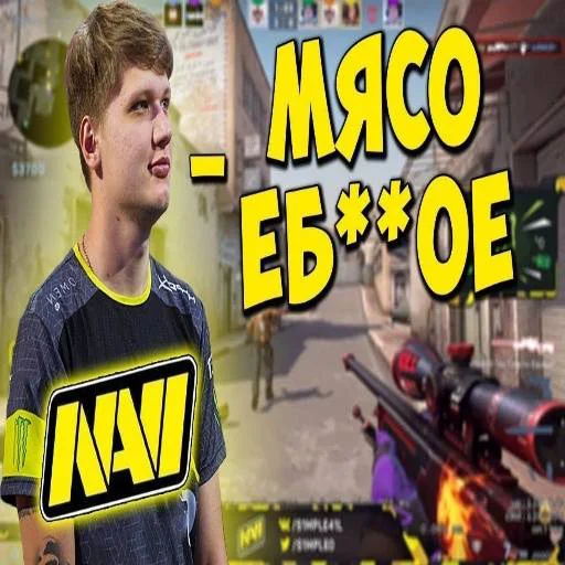 🖕 Стикер «s1mple бог» для Telegram