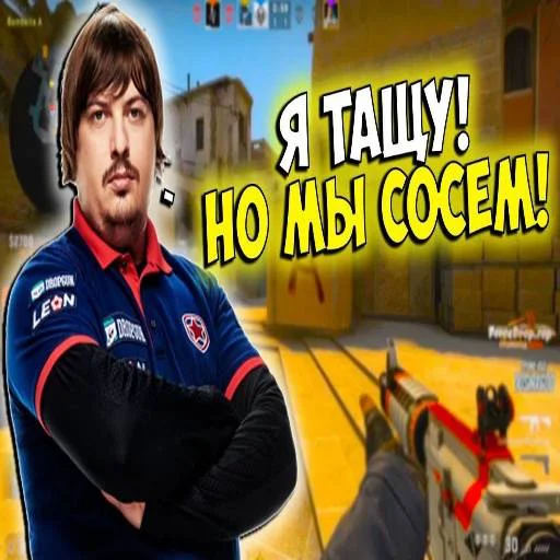 🖕 Стикер «s1mple бог» для Telegram