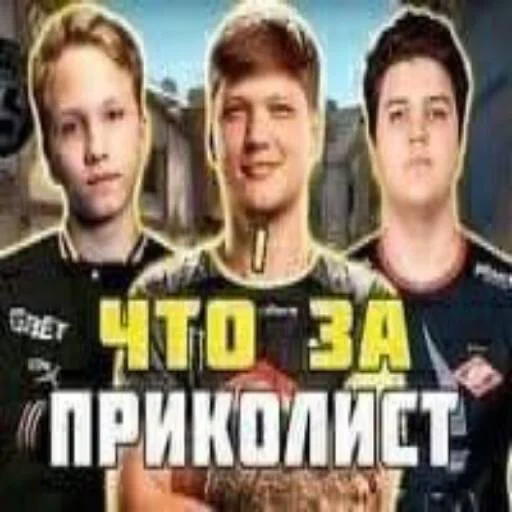 🎱 Стикер «s1mple бог» для Telegram