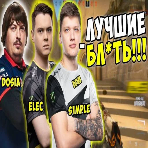 🎱 Стикер «s1mple бог» для Telegram