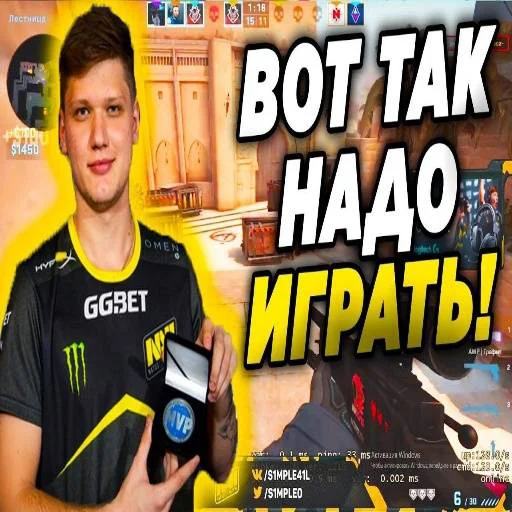 🖕 Стикер «s1mple бог» для Telegram