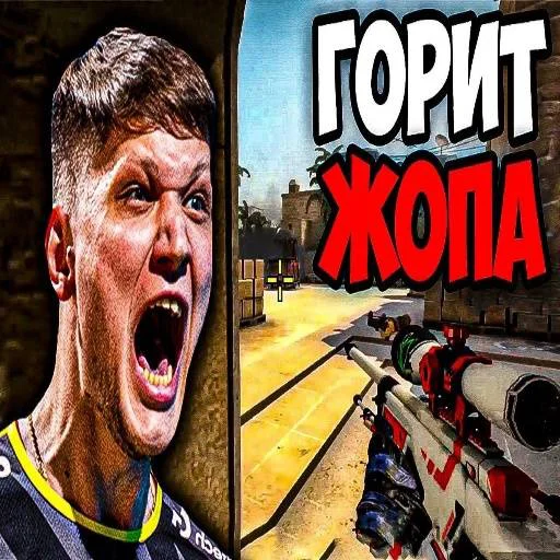 🎱 Стикер «s1mple бог» для Telegram