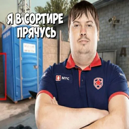 🖕 Стикер «s1mple бог» для Telegram