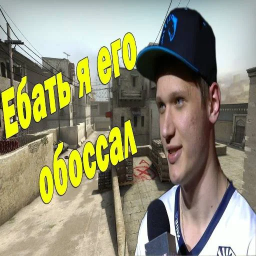 🖕 Стикер «s1mple бог» для Telegram
