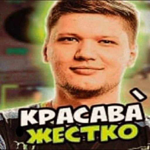🎱 Стикер «s1mple бог» для Telegram