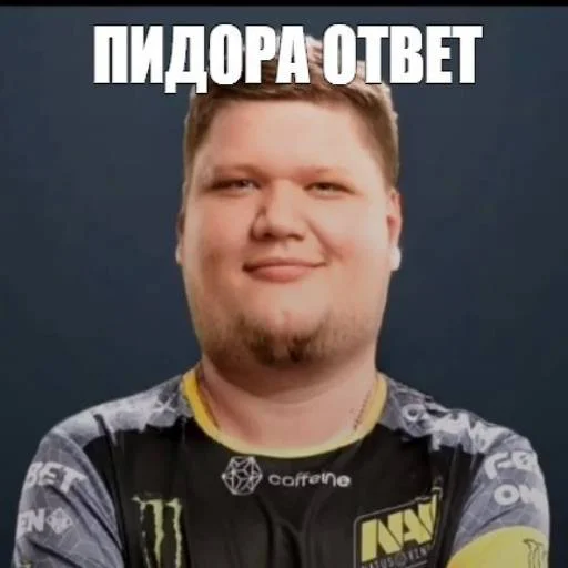 👈 Стикер «s1mple бог» для Telegram