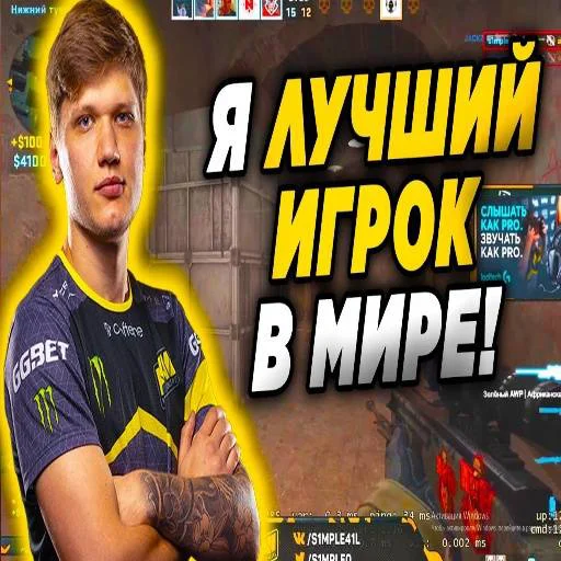 🎱 Стикер «s1mple бог» для Telegram