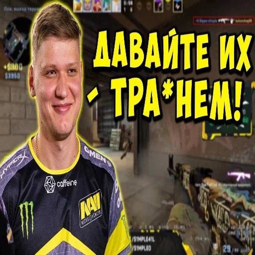 🖕 Стикер «s1mple бог» для Telegram