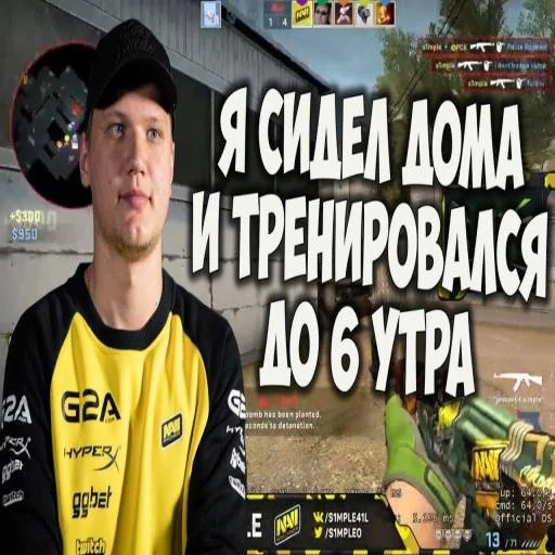 🎱 Стикер «s1mple бог» для Telegram