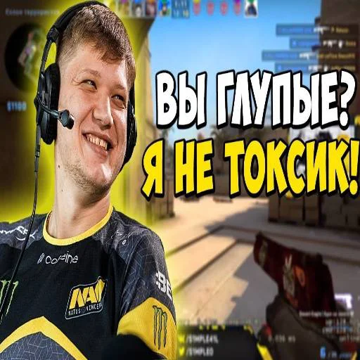 🎱 Стикер «s1mple бог» для Telegram