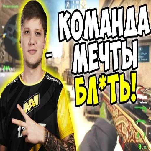 🎱 Стикер «s1mple бог» для Telegram