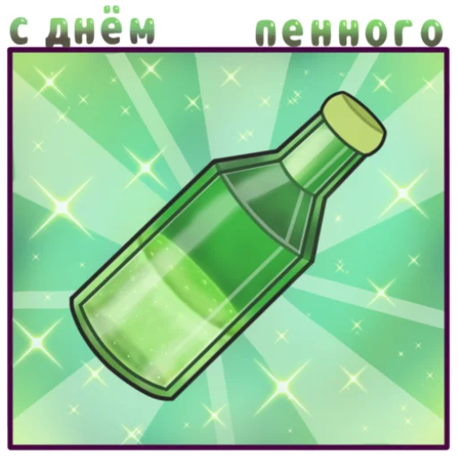 🍺 Стикер «With day...» для Telegram