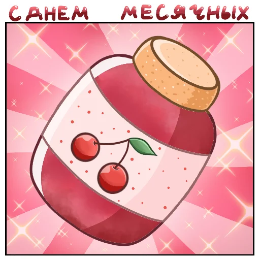 🍒 Стикер «With day...» для Telegram