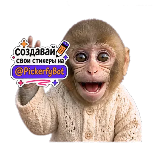 ⭐ Стикер «Милая обезьянка» для Telegram
