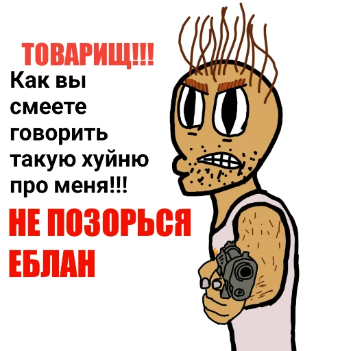 😡 Стикер «Crazy Soviet People» для Telegram