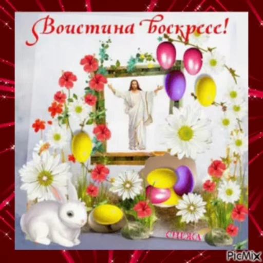 ☦ Стикер «С Великой Пасхой!» для Telegram
