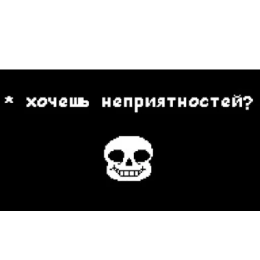 👺 Стикер «Андертейл» для Telegram