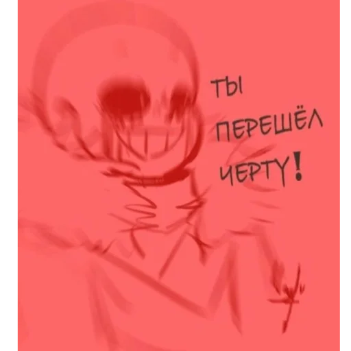 💢 Стикер «Андертейл» для Telegram