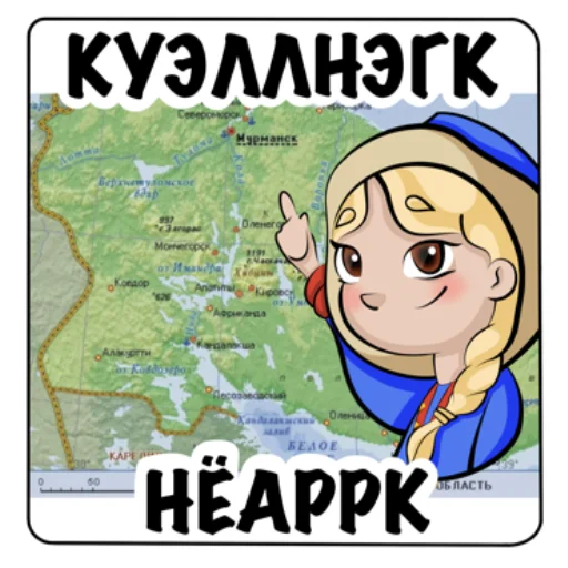 🏠 Стикер «Саамские стикеры» для Telegram